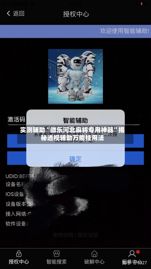 实测辅助“微乐河北麻将专用神器”揭秘透视辅助万能挂用法-第2张图片