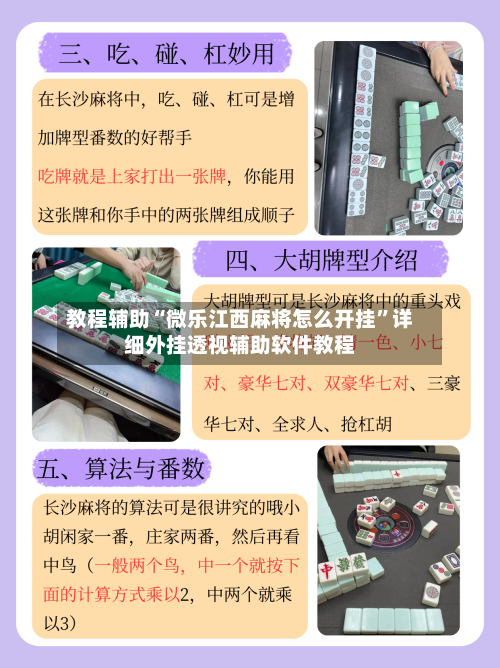 教程辅助“微乐江西麻将怎么开挂”详细外挂透视辅助软件教程-第3张图片