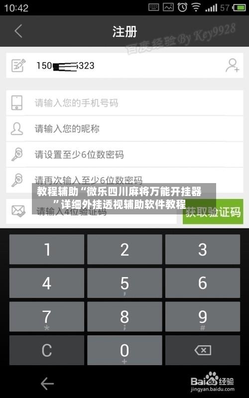 教程辅助“微乐四川麻将万能开挂器”详细外挂透视辅助软件教程-第3张图片
