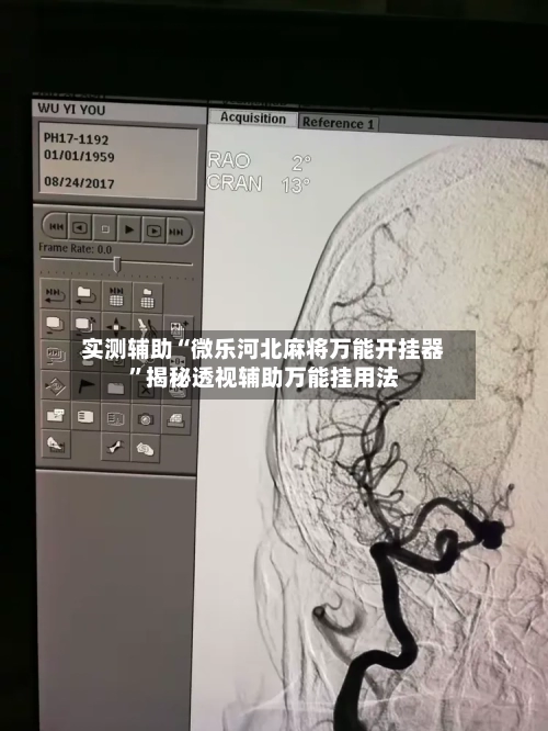 实测辅助“微乐河北麻将万能开挂器	”揭秘透视辅助万能挂用法-第1张图片