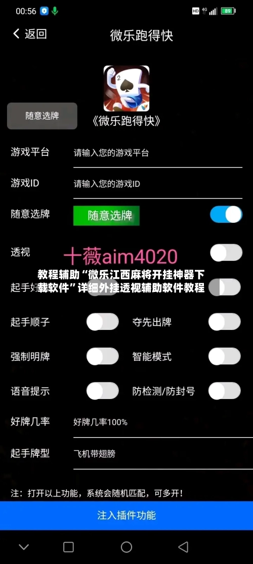教程辅助“微乐江西麻将开挂神器下载软件”详细外挂透视辅助软件教程-第2张图片