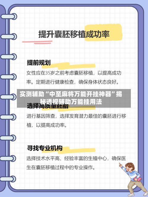 实测辅助“中至麻将万能开挂神器”揭秘透视辅助万能挂用法-第2张图片