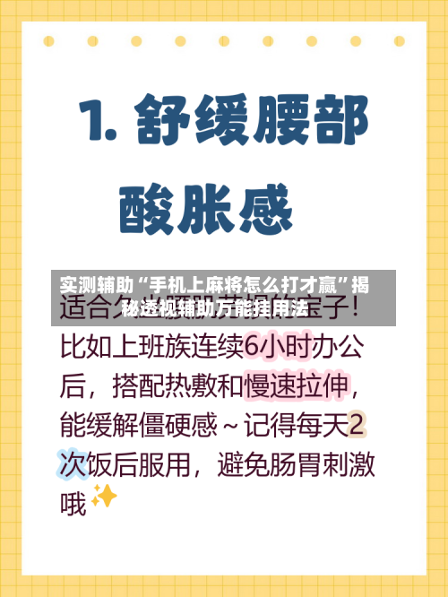 实测辅助“手机上麻将怎么打才赢”揭秘透视辅助万能挂用法-第2张图片
