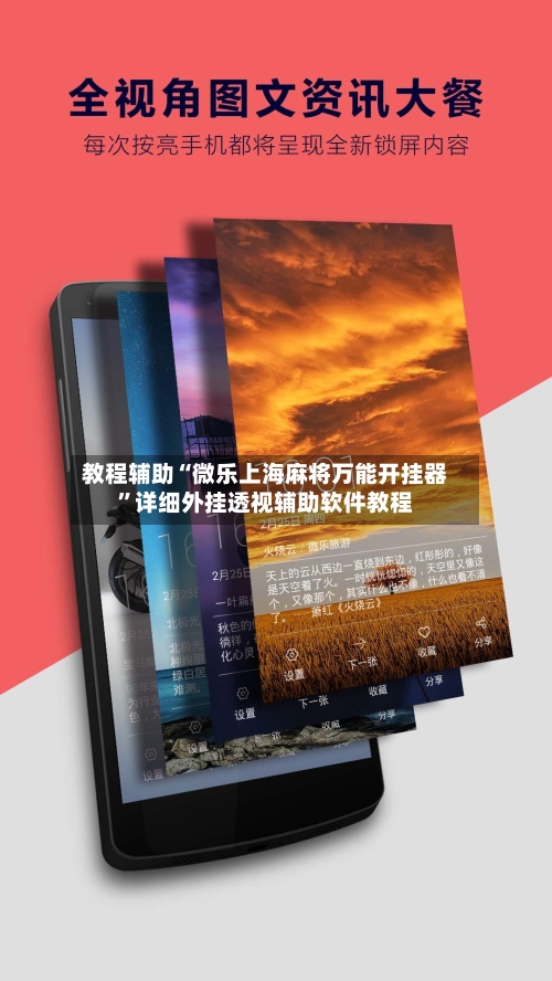 教程辅助“微乐上海麻将万能开挂器”详细外挂透视辅助软件教程-第1张图片