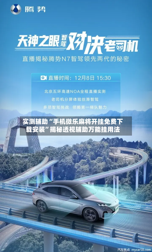 实测辅助“手机微乐麻将开挂免费下载安装	”揭秘透视辅助万能挂用法-第1张图片