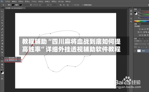 教程辅助“四川麻将血战到底如何提高胜率”详细外挂透视辅助软件教程-第1张图片