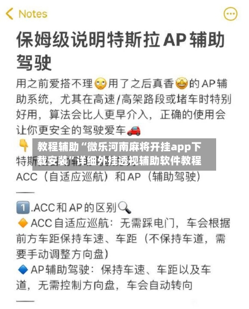 教程辅助“微乐河南麻将开挂app下载安装	”详细外挂透视辅助软件教程-第1张图片