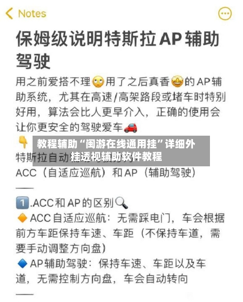 教程辅助“闽游在线通用挂	”详细外挂透视辅助软件教程-第1张图片