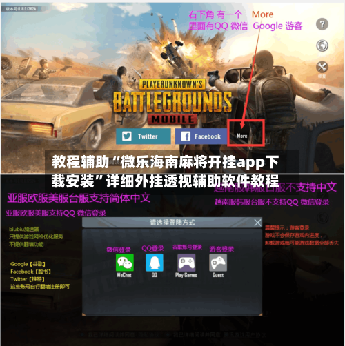 教程辅助“微乐海南麻将开挂app下载安装”详细外挂透视辅助软件教程-第3张图片