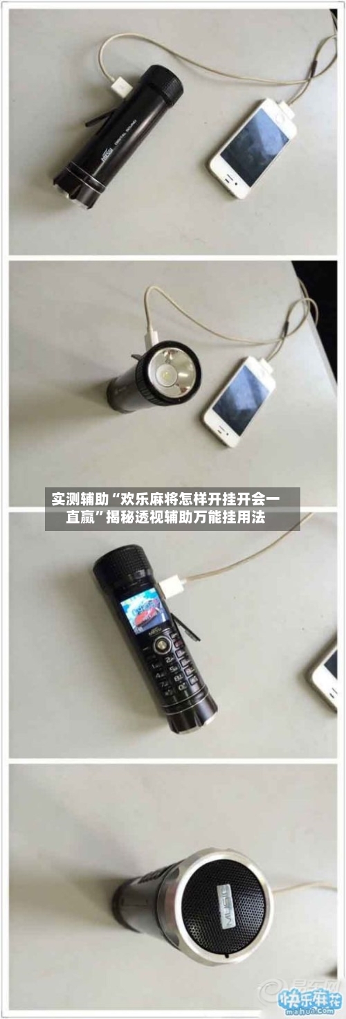 实测辅助“欢乐麻将怎样开挂开会一直赢”揭秘透视辅助万能挂用法-第2张图片