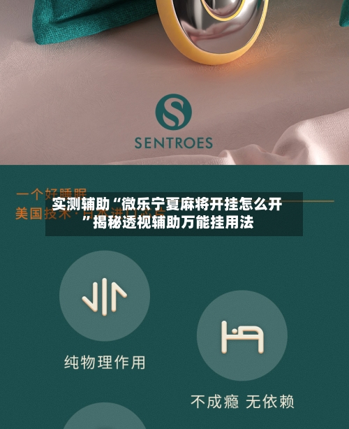 实测辅助“微乐宁夏麻将开挂怎么开”揭秘透视辅助万能挂用法-第1张图片