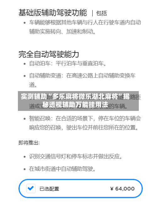 实测辅助“多乐麻将微乐湖北麻将”揭秘透视辅助万能挂用法-第2张图片