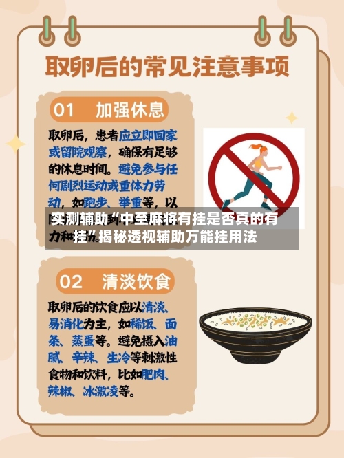 实测辅助“中至麻将有挂是否真的有挂	”揭秘透视辅助万能挂用法-第1张图片