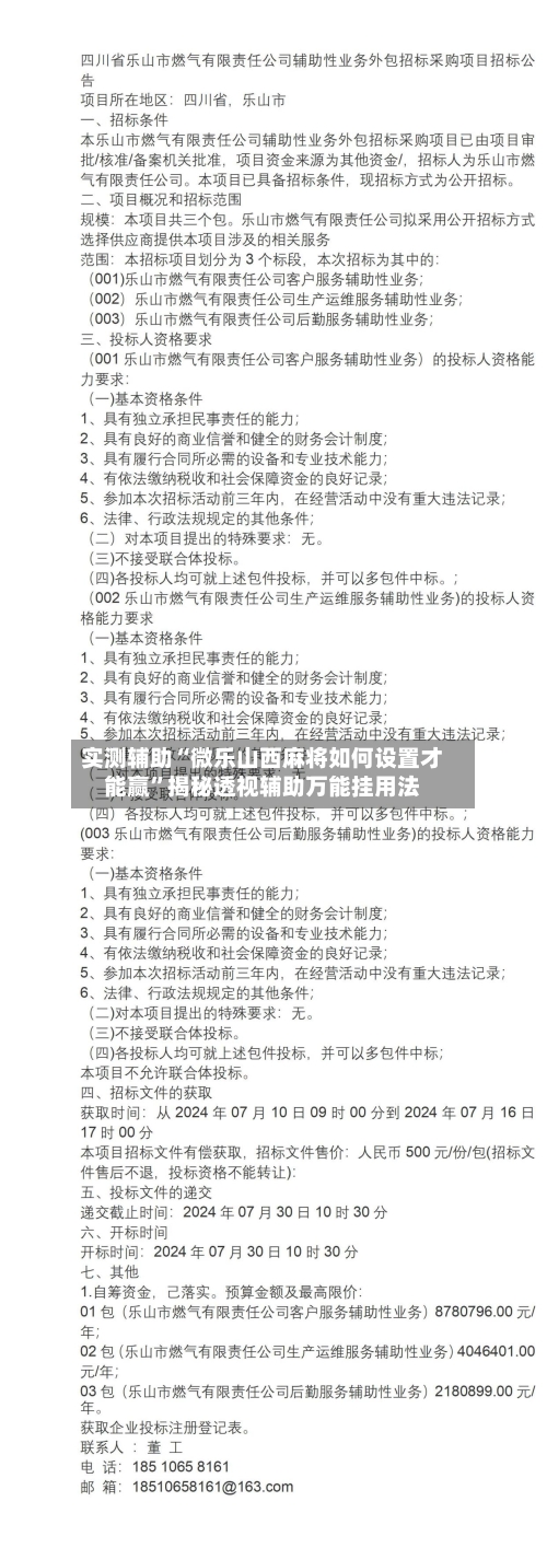 实测辅助“微乐山西麻将如何设置才能赢	”揭秘透视辅助万能挂用法-第1张图片