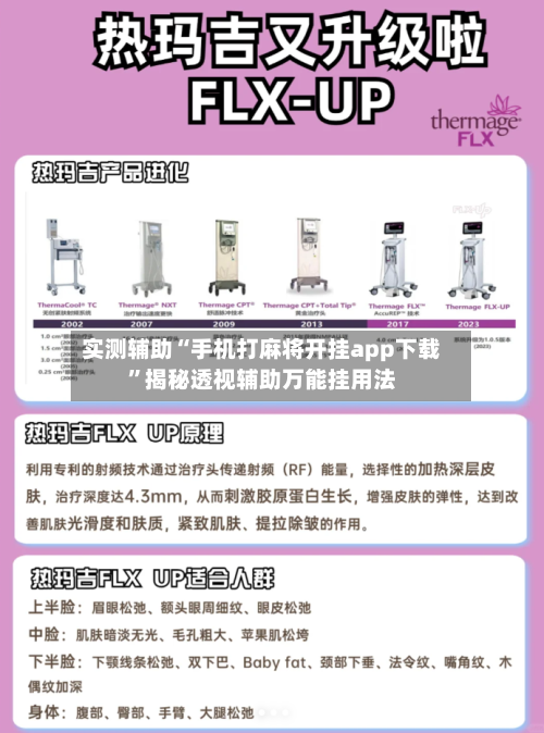 实测辅助“手机打麻将开挂app下载”揭秘透视辅助万能挂用法-第2张图片