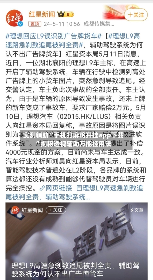 实测辅助“手机打麻将开挂app下载”揭秘透视辅助万能挂用法-第3张图片