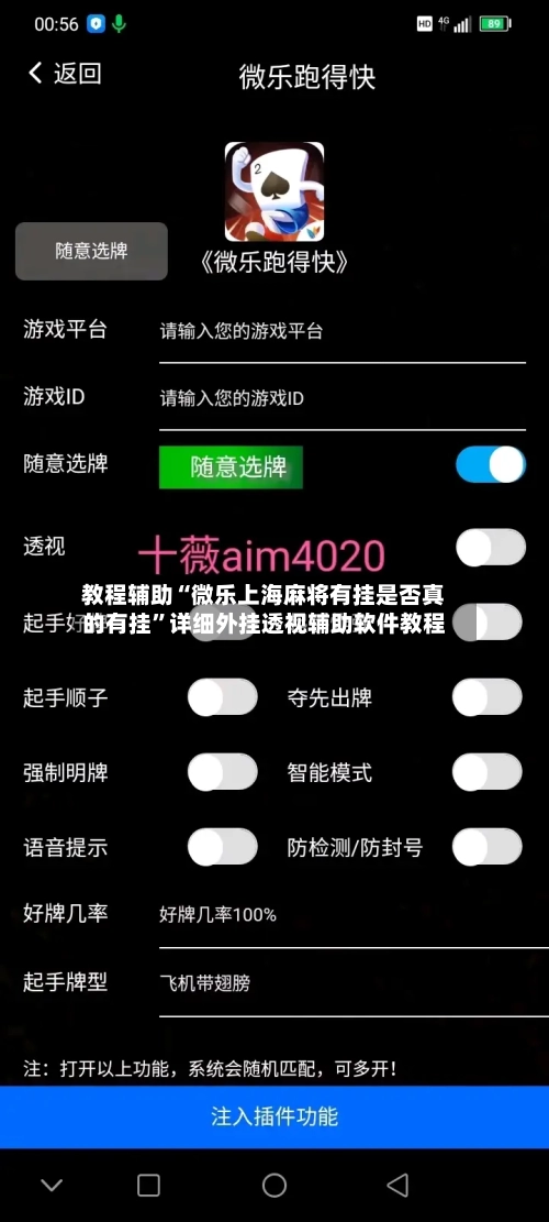 教程辅助“微乐上海麻将有挂是否真的有挂”详细外挂透视辅助软件教程-第1张图片