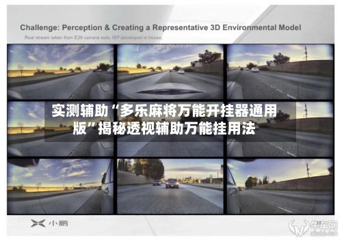实测辅助“多乐麻将万能开挂器通用版”揭秘透视辅助万能挂用法-第1张图片