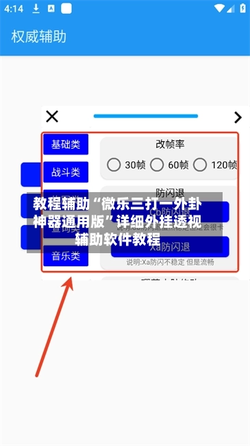 教程辅助“微乐三打一外卦神器通用版”详细外挂透视辅助软件教程-第1张图片