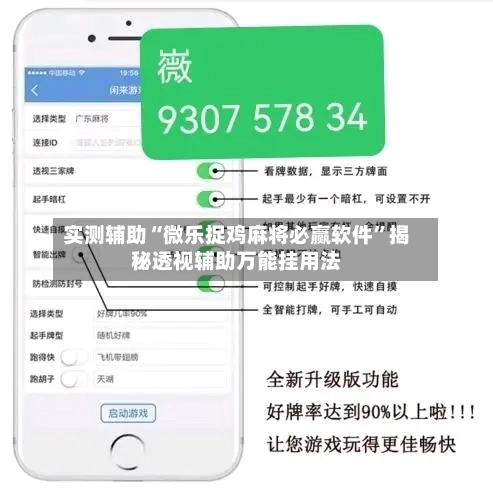 实测辅助“微乐捉鸡麻将必赢软件	”揭秘透视辅助万能挂用法-第1张图片