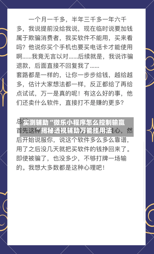 实测辅助“微乐小程序怎么控制输赢	”揭秘透视辅助万能挂用法-第1张图片