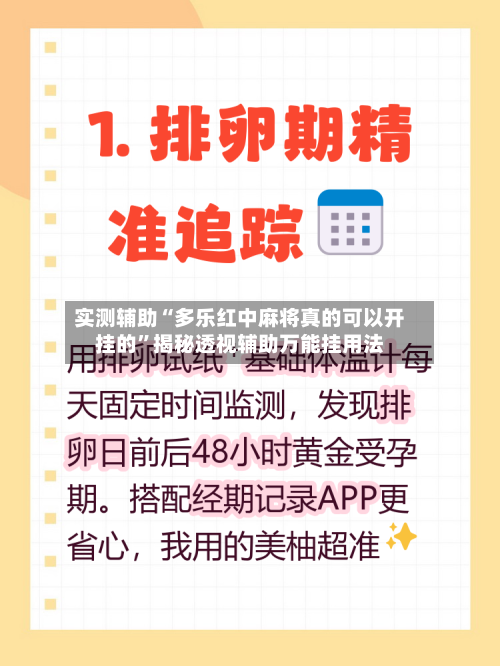 实测辅助“多乐红中麻将真的可以开挂的	”揭秘透视辅助万能挂用法-第1张图片