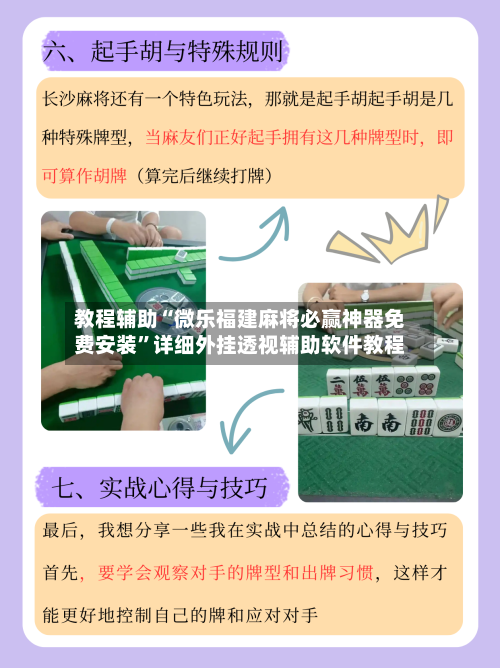 教程辅助“微乐福建麻将必赢神器免费安装	”详细外挂透视辅助软件教程-第3张图片