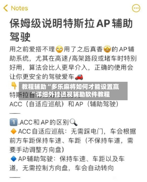 教程辅助“多乐麻将如何才能设置赢	”详细外挂透视辅助软件教程-第1张图片