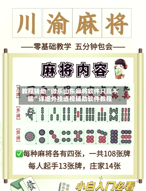 教程辅助“微乐山东麻将软件只赢不输	”详细外挂透视辅助软件教程-第1张图片