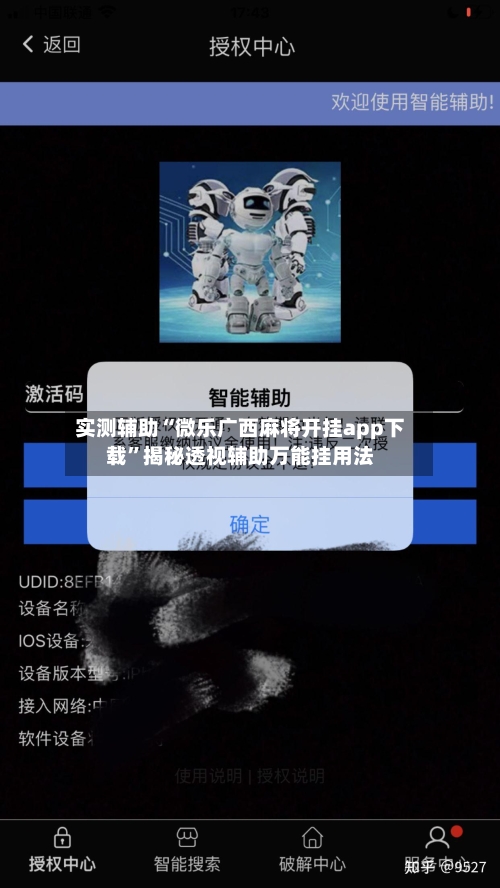 实测辅助“微乐广西麻将开挂app下载”揭秘透视辅助万能挂用法-第2张图片
