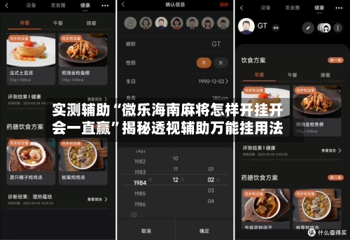 实测辅助“微乐海南麻将怎样开挂开会一直赢	”揭秘透视辅助万能挂用法-第1张图片