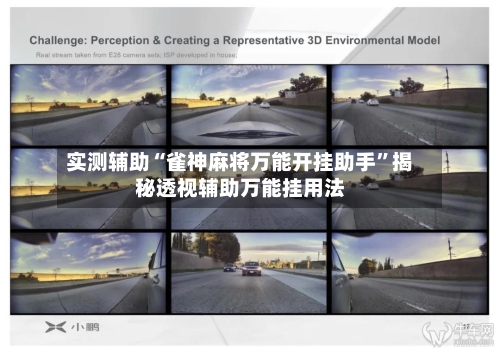 实测辅助“雀神麻将万能开挂助手	”揭秘透视辅助万能挂用法-第1张图片