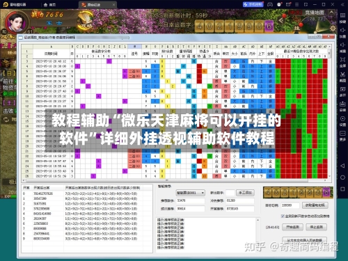 教程辅助“微乐天津麻将可以开挂的软件”详细外挂透视辅助软件教程-第2张图片