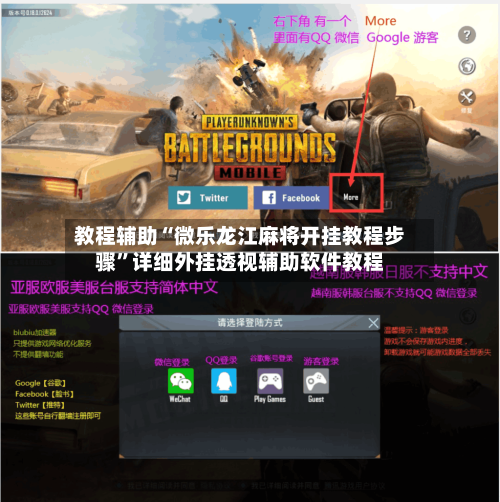教程辅助“微乐龙江麻将开挂教程步骤”详细外挂透视辅助软件教程-第2张图片