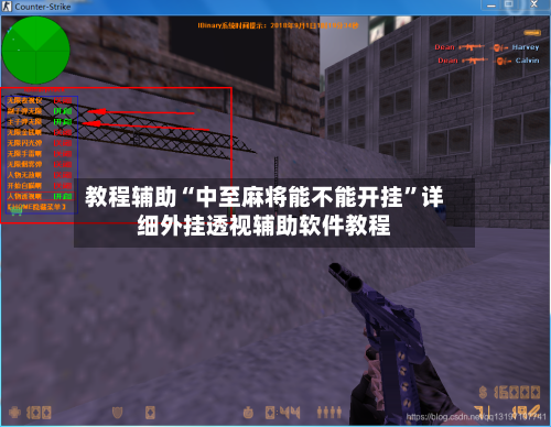 教程辅助“中至麻将能不能开挂”详细外挂透视辅助软件教程-第2张图片