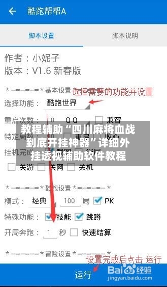教程辅助“四川麻将血战到底开挂神器”详细外挂透视辅助软件教程-第2张图片