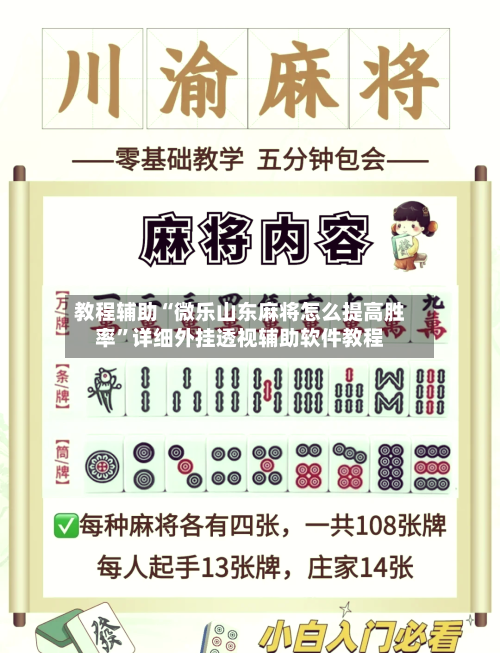 教程辅助“微乐山东麻将怎么提高胜率”详细外挂透视辅助软件教程-第2张图片