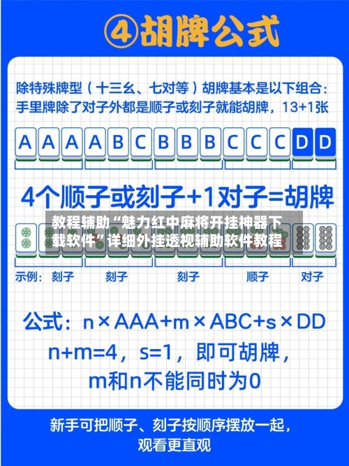 教程辅助“魅力红中麻将开挂神器下载软件”详细外挂透视辅助软件教程-第3张图片