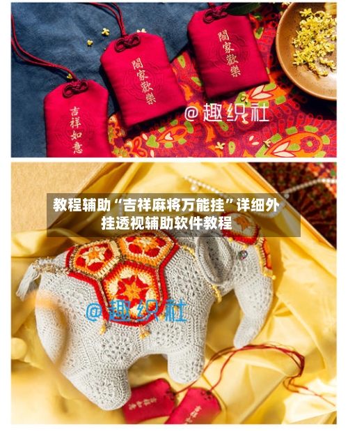 教程辅助“吉祥麻将万能挂	”详细外挂透视辅助软件教程-第1张图片