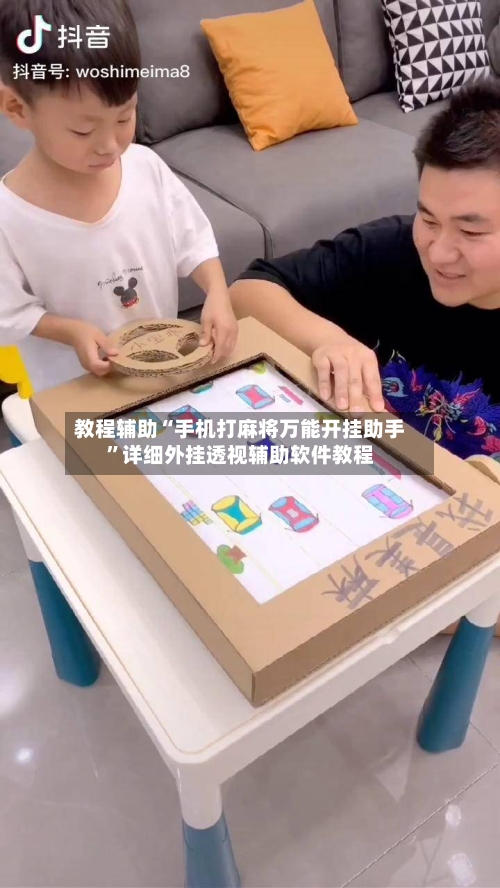 教程辅助“手机打麻将万能开挂助手”详细外挂透视辅助软件教程-第1张图片