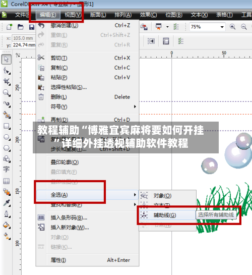 教程辅助“博雅宜宾麻将要如何开挂”详细外挂透视辅助软件教程-第2张图片