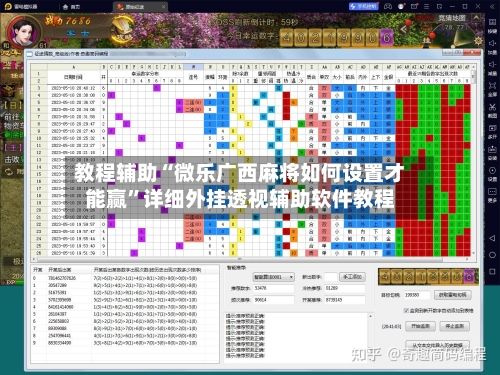 教程辅助“微乐广西麻将如何设置才能赢	”详细外挂透视辅助软件教程-第3张图片