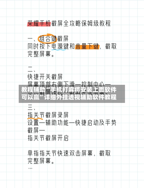 教程辅助“手机打麻将安装上面软件可以赢”详细外挂透视辅助软件教程-第1张图片