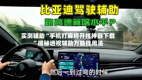 实测辅助“手机打麻将开挂神器下载	”揭秘透视辅助万能挂用法-第1张图片