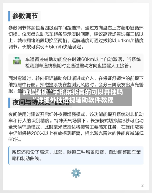 教程辅助“手机麻将真的可以开挂吗	”详细外挂透视辅助软件教程-第2张图片