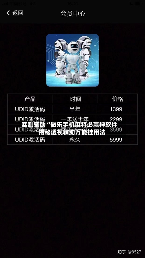 实测辅助“微乐手机麻将必赢神软件”揭秘透视辅助万能挂用法-第2张图片