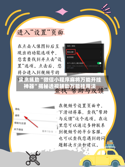 实测辅助“微信小程序麻将万能开挂神器	”揭秘透视辅助万能挂用法-第1张图片