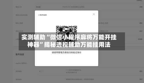 实测辅助“微信小程序麻将万能开挂神器”揭秘透视辅助万能挂用法-第3张图片