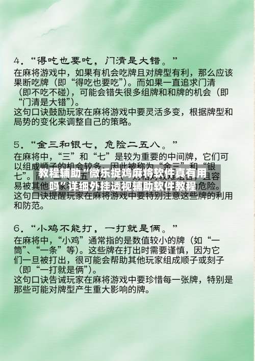 教程辅助“微乐捉鸡麻将软件真有用吗”详细外挂透视辅助软件教程-第1张图片