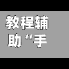 教程辅助“手机打麻将助赢神器”详细外挂透视辅助软件教程-第1张图片